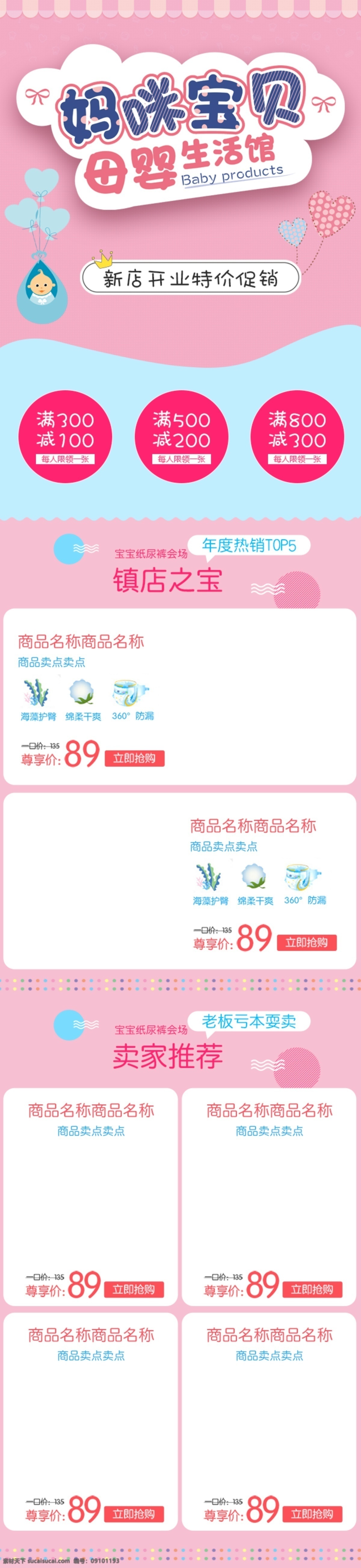 妈咪 宝贝 母婴 生活 馆 粉色 可爱 风 移动 首页 模板 电商 可爱风 妈咪宝贝 母婴生活馆 淘宝 移动端
