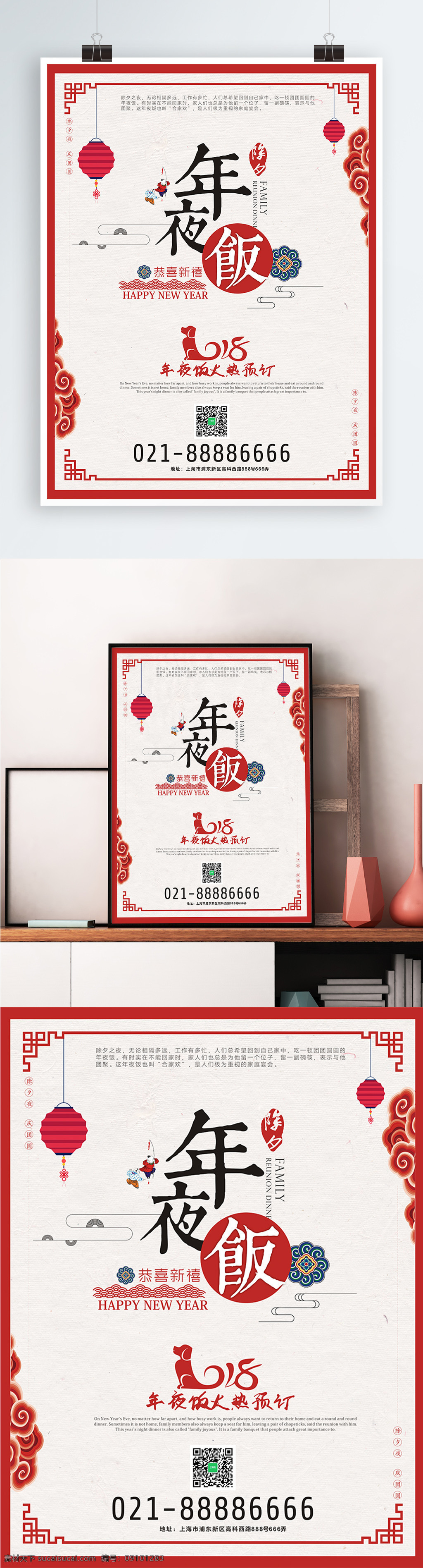 中国 味 年夜饭 传统节日 模板 除夕 春节 大年三十 灯笼 恭贺新年 过年 过年元素 海报 喜庆 新年快乐 中国味道