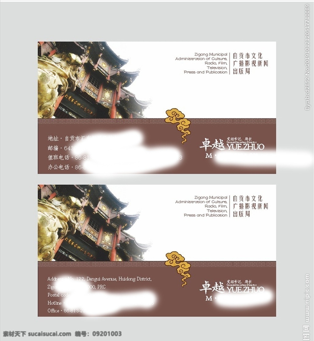 文化局名片 文化局 名片 文 化 局 名 片