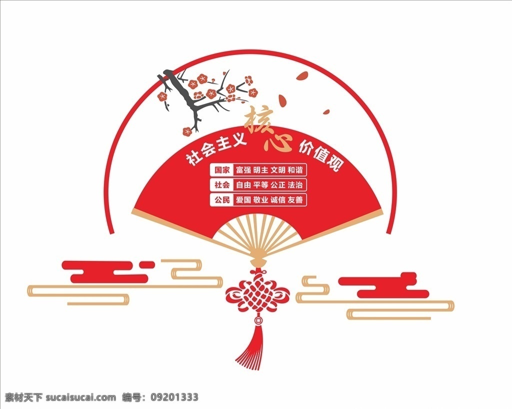 社会主义 核心 价值观 文化 墙 核心价值观 价值观形象墙 价值观背景墙 扇子 人民有信仰 民族有希望 国家有力量 核心价值 价值观文化墙 社会主义核心 价值观口号 社会主义标语 价值观展板 社会主义价值 核心价值观宣 社会主义文化
