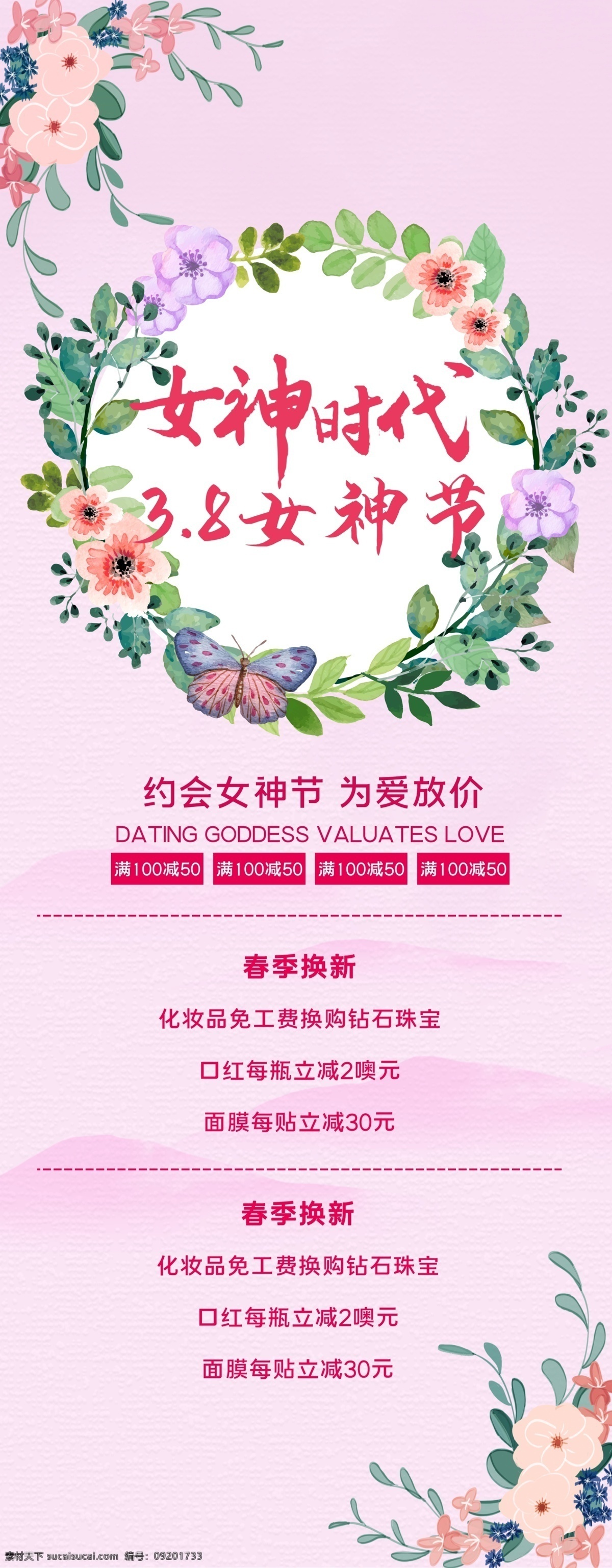女神时代 三八 女神节 女神季 女王节 约惠三月 三月 妇女节卡片 三八卡片 温馨卡片 温馨名片 38妇女节 妇女节海报 38 妇女节 妇女 38妇女 女人节 38图片 三八节海报 妇女节快乐 妇女节展板 海报 妇女节晚会 三八晚会 妇女节背景 妇女节素材 妇女节活动 三八节 女生节 展板模板