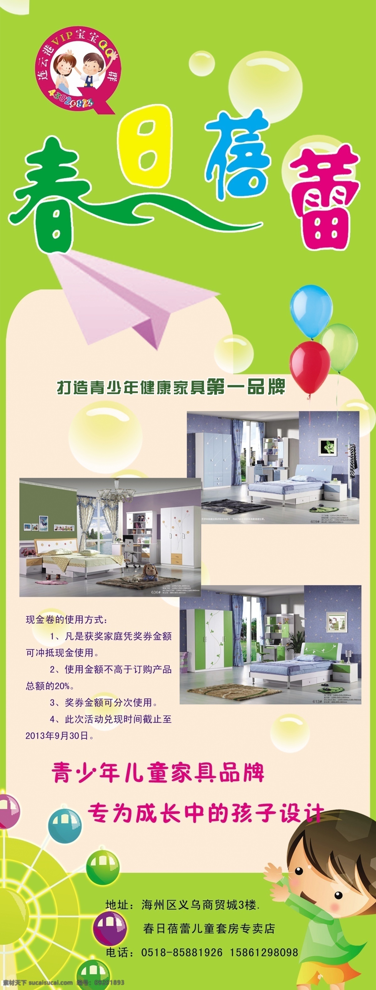 儿童套房 展架 春日蓓蕾 样式 宝宝 展板模板 广告设计模板 源文件