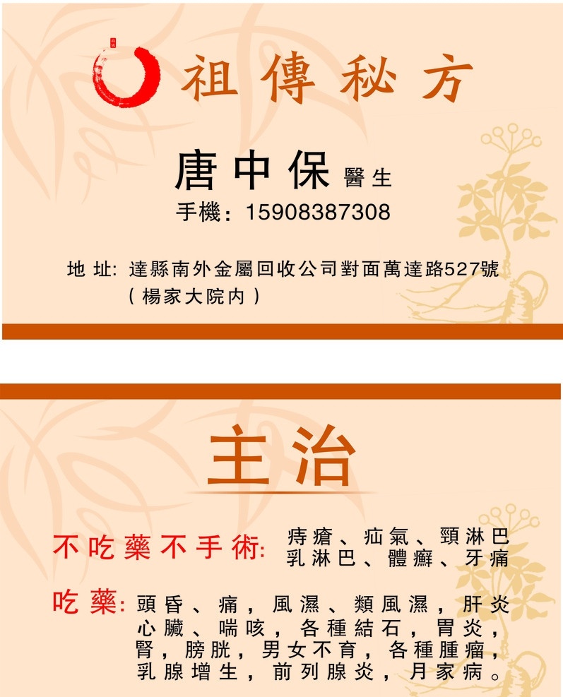名片 中医名片 中医 秘方 古代名片 名片卡片 矢量