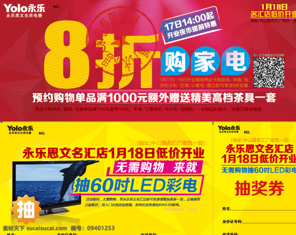 预约券 门店预约券 抵用券 促销 折扣券 开业券 邀请函 代金券 黄色