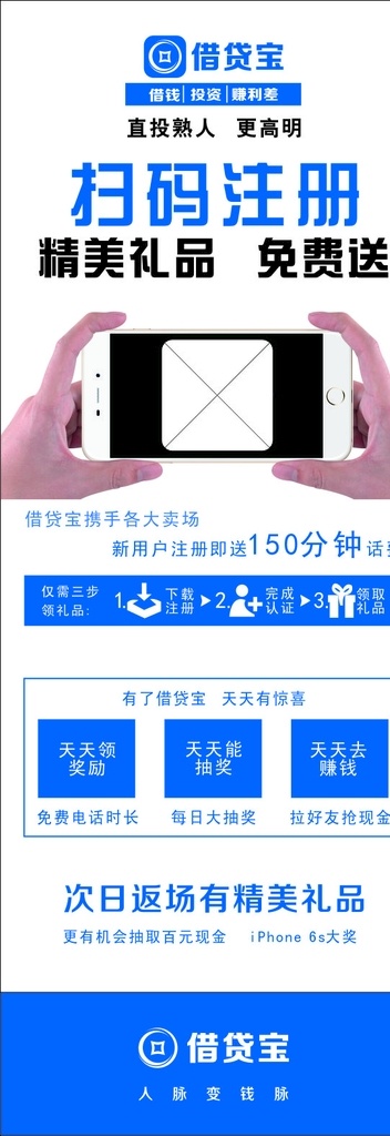 借贷宝展架 接待办展架 贷款展架 蓝色简约展架 手机 借钱 投资 展架布海报