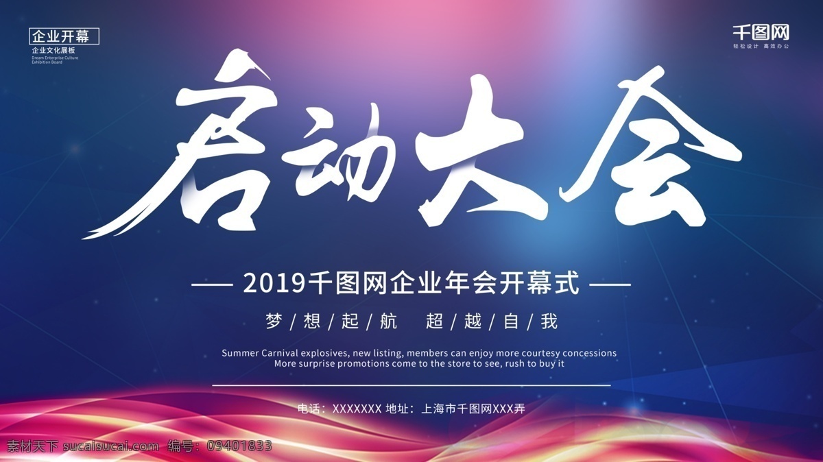 简约 大气 启动 大会 企业 仪式 开幕式 展板 年会 奠基仪式 开工典礼 开工仪式