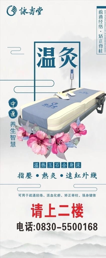 咏寿堂展架 咏寿堂 展架 玉石床 全身床 健身床