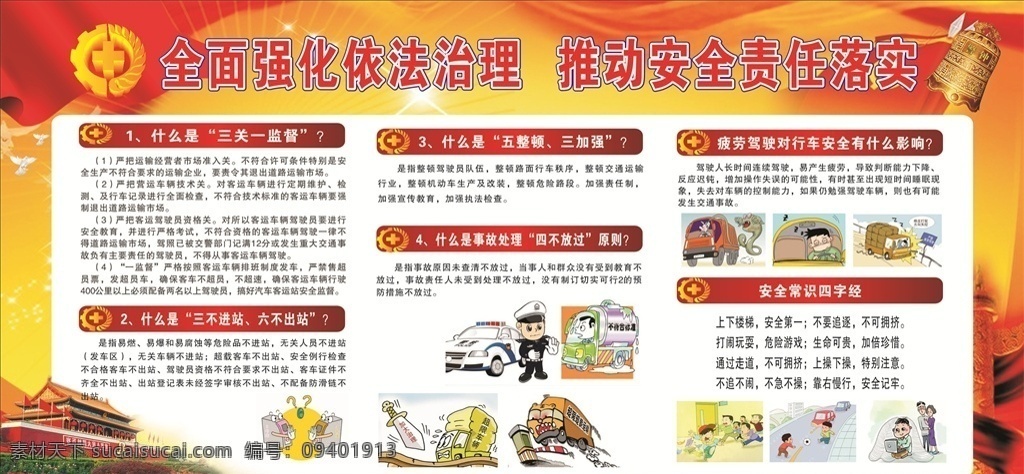 车辆 运输 安全生产 安全 生产 常识 展板模板