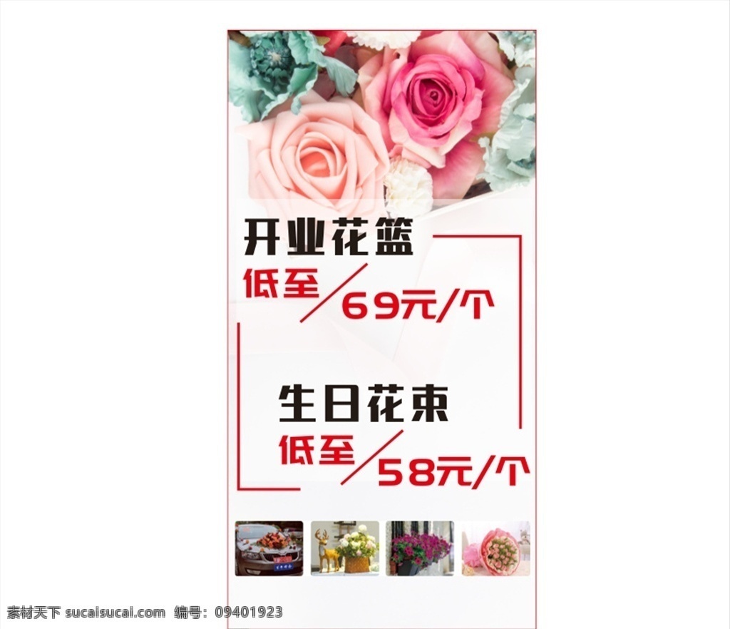 花店海报图片 花语 温馨 鲜花预订 花店海报 唯美 花圃 盆景 花店背景 花店促销 花店会员卡 花店招牌 会场布置 鲜花广告 鲜花定制 鲜花促销 太阳花 春暖花开 牵牛花 风信子 康乃馨 满天星 马蹄莲 紫罗兰 茉莉花 月季 杜鹃 鲜花 花店 鲜花批发 花店名片 花艺 花朵 蝶恋花 室外广告设计