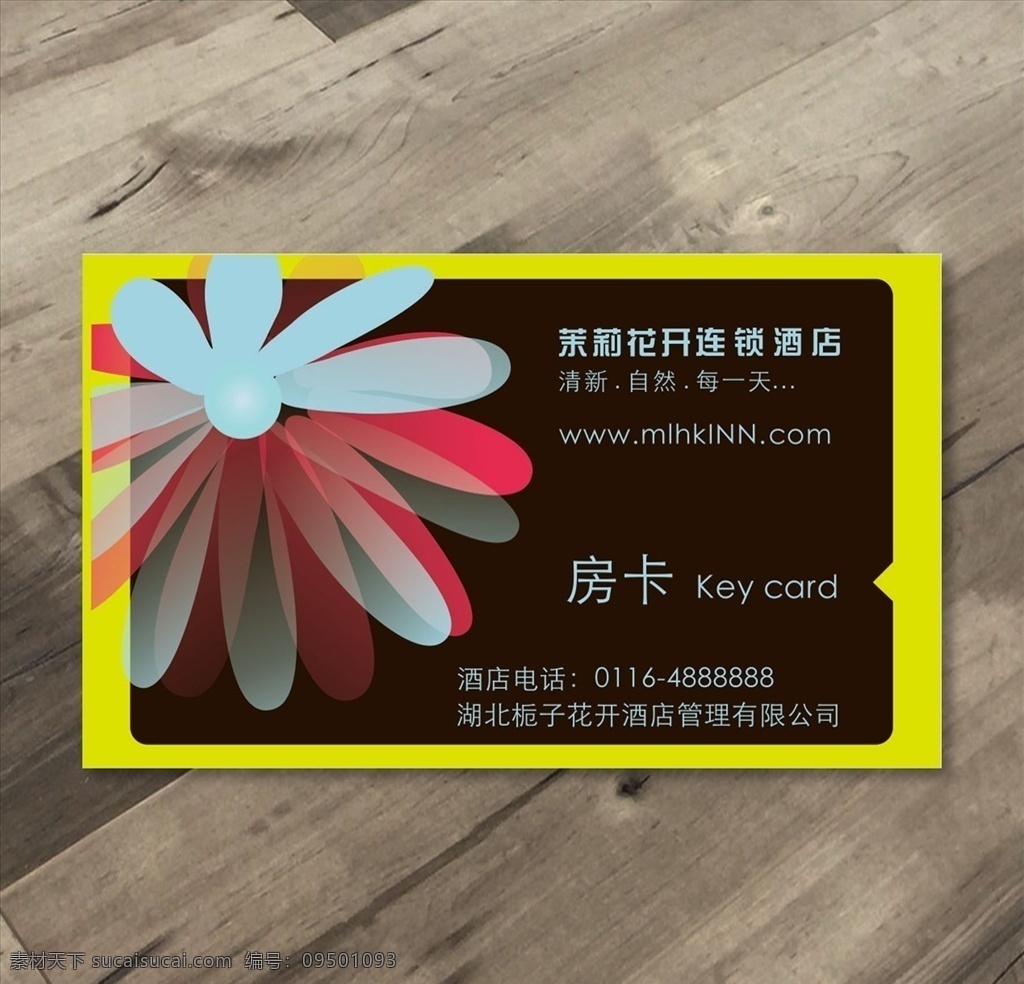 茉莉 花开 酒店 房 卡 茉莉花开 房卡 酒店房卡 旅社 宾馆