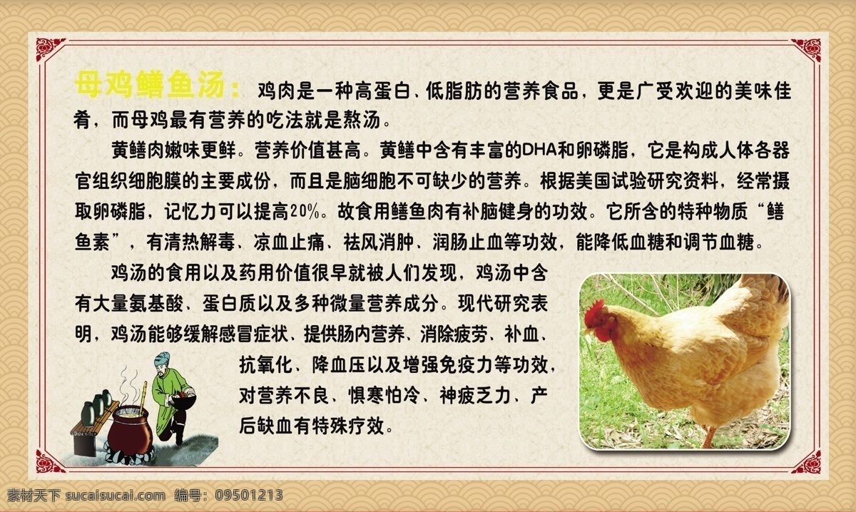 母鸡鳝鱼汤 母鸡汤 美食 分层 灯箱片 传统美食
