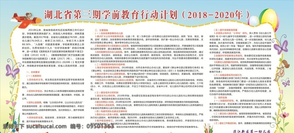 学前教育 行动 计划 办学理念 办园体制 三年行动计划 民办幼儿园
