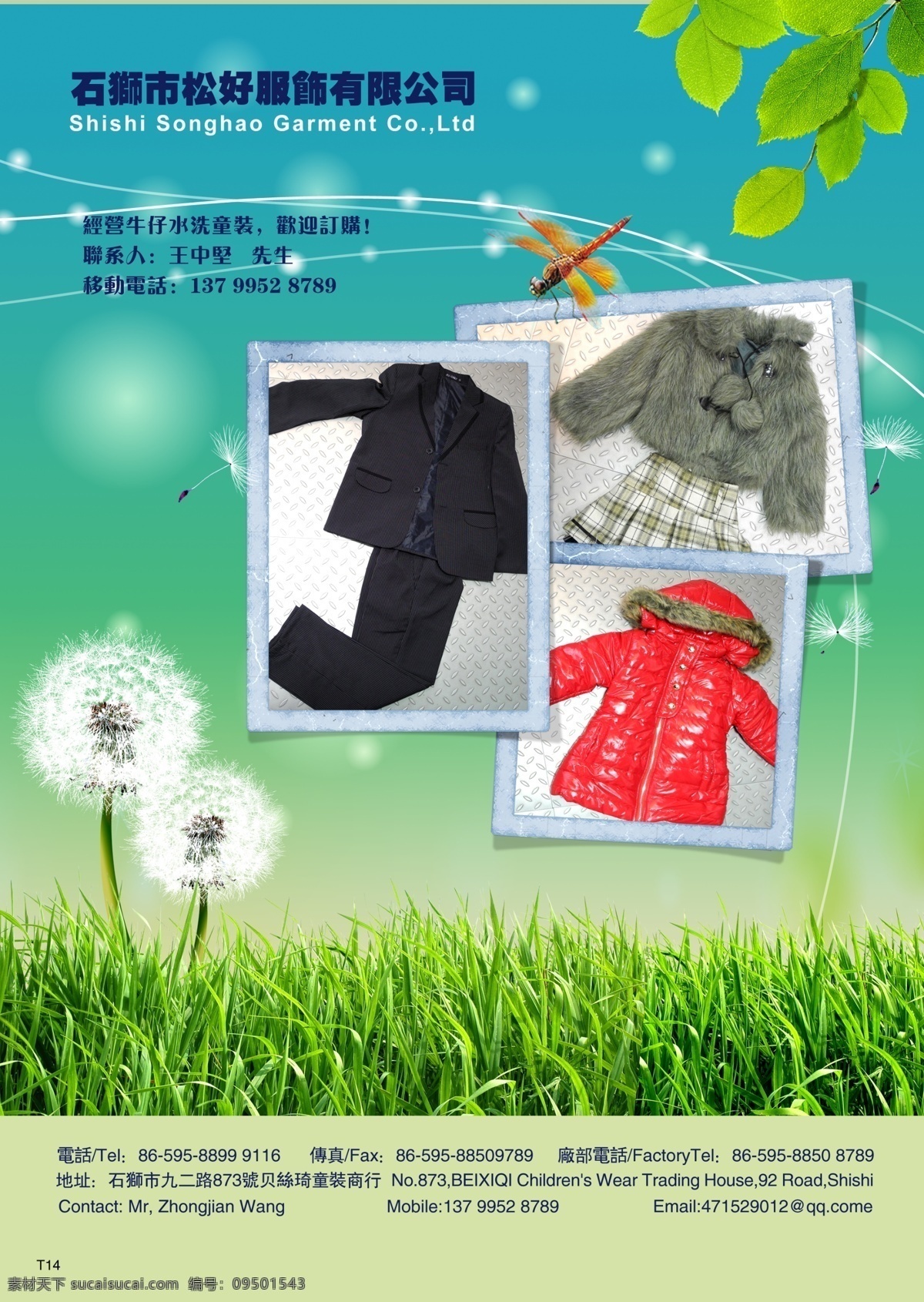 同学录图册 通信录设计 沙塘附中 83届同学会 广告插页 服饰行业 蒲公英 绿草 儿童服饰 画册设计 广告设计模板 源文件