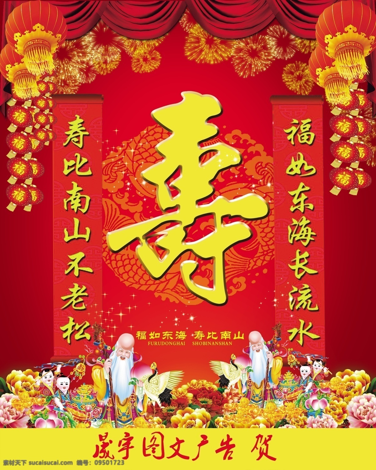生日寿宴 喜庆大寿 祝寿 海报 福如东海 寿比南山 喜庆海报 祝寿海报 生日宴会 50大寿 60大寿 psd源文件