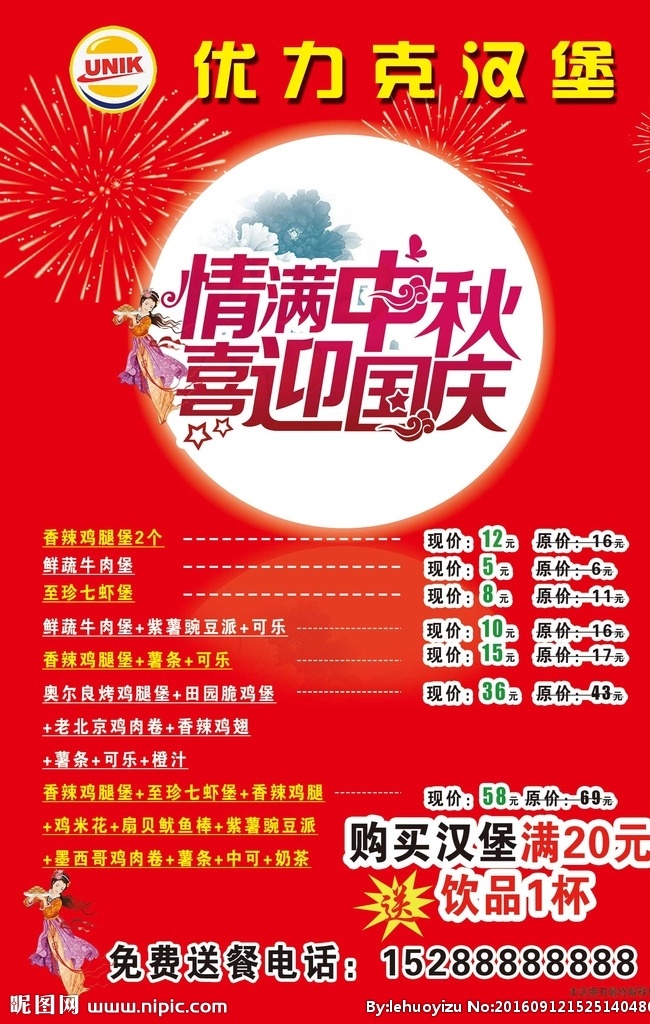 优 力克 汉堡 庆 双 节 价目表 优力克汉堡 海报 彩页 价格表 中秋节 国庆节 迎双节