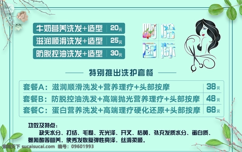 美发消费指南 美发 造型 活动 充值 优惠 绿色植物