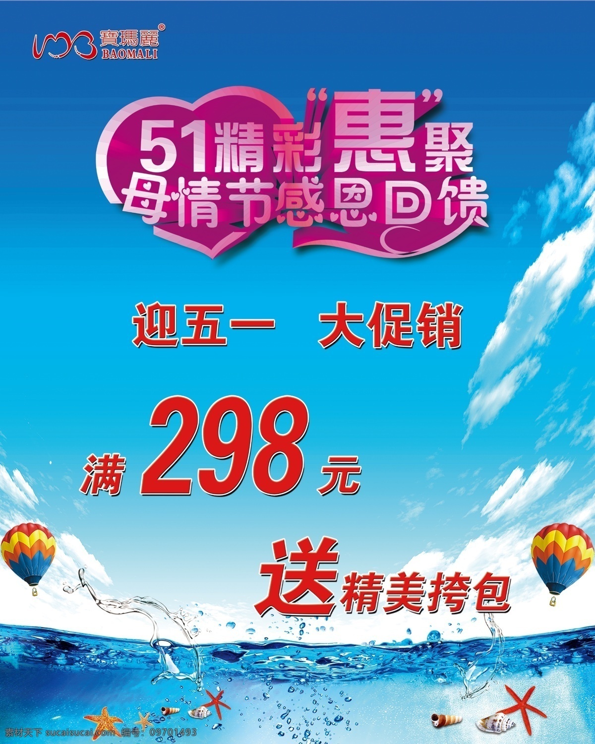 kt 板 展板 五一 母亲节 活动 蓝天 夏天 白云 海水 创意 展架 海报 青色 天蓝色