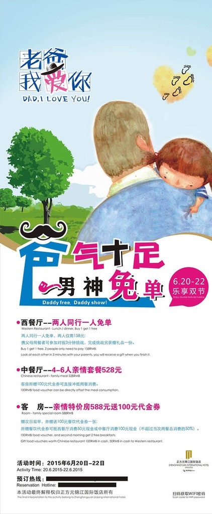 父亲节海报 父亲节 父亲节大促销 感恩父亲节 父亲节促销 父亲节模板 海报 促销 父亲节背景 父亲 父亲节活动 父亲节展架 父亲节宣传单 父亲节日 父亲节展板 父亲节贺卡 吊旗 展架 节日 爸爸节 老爸节 父亲节素材 父亲节广告 父亲节设计 父亲节x展架 父亲节快乐 父亲节dm 父亲节字体 字体设计