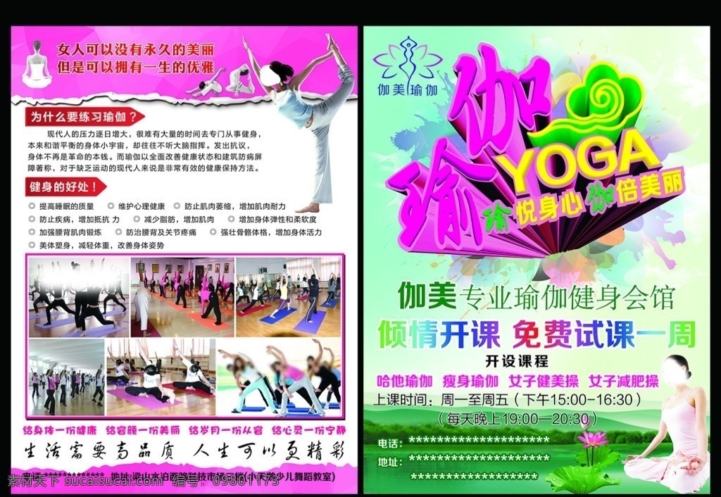 瑜伽宣传单 瑜悦身心 伽倍美丽 瑜伽美女 瑜伽人物 撕纸 瑜伽海报 瑜伽健身 瑜伽展板 瑜伽养生 瑜伽身材 瑜伽减肥 瑜伽图片 瑜伽练习 瑜伽馆 瑜伽广告 时尚瑜伽 瑜伽培训班 dm宣传单