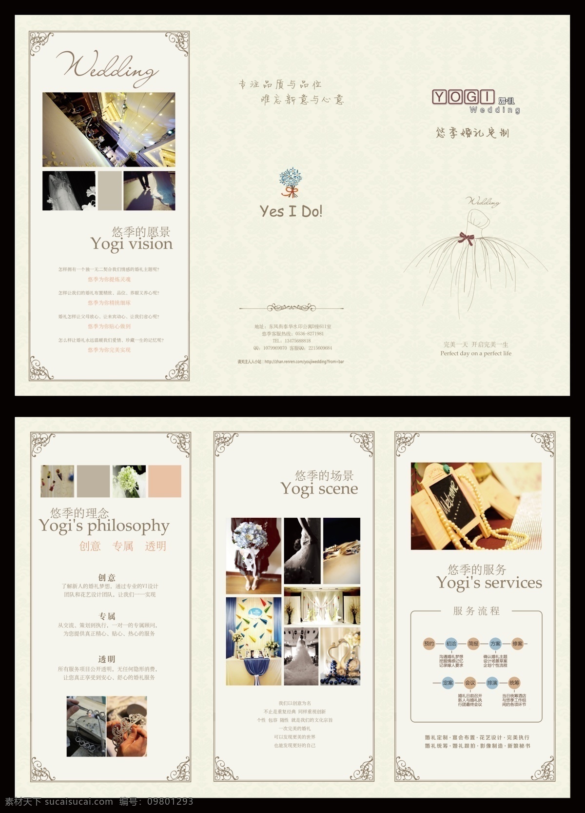 婚礼定制 宣传折页 高档婚礼 婚礼流程 结婚
