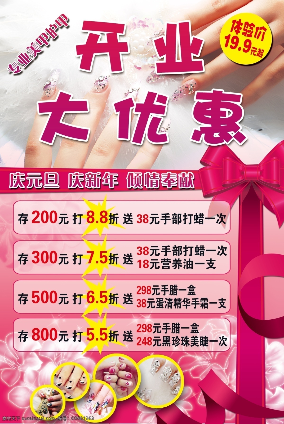 开业大优惠 美甲 护甲 开业 大优惠 手 礼盒 蝴蝶结 海报 海报背景 海报素材 传单 传单背景 传单素材 展架 展架背景 展架素材 分层 商业宣传海报