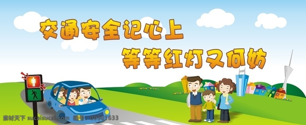 文明交通 平安出行 文明出行 遵守秩序 交通漫画 文化墙素材 交通展板 公益广告设计