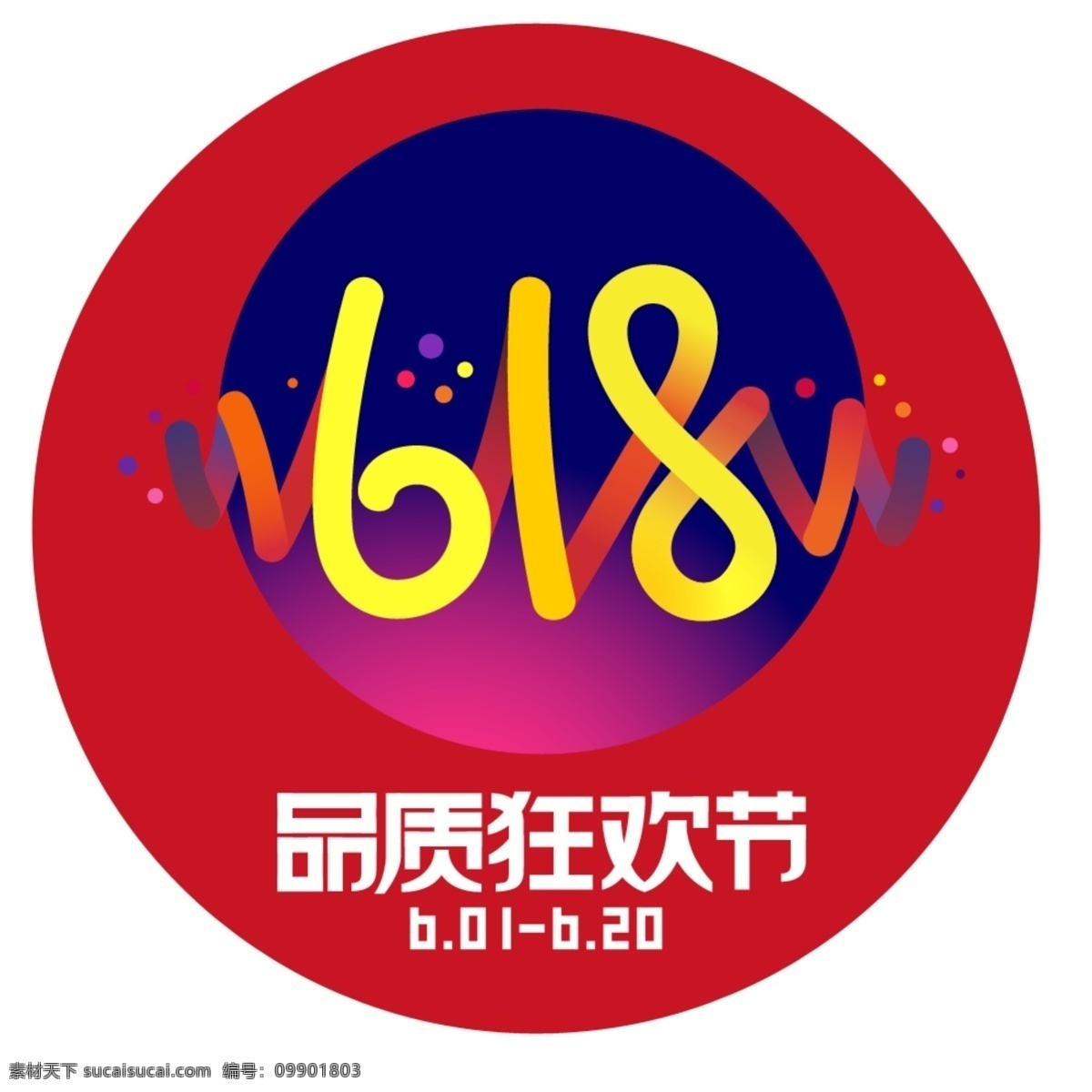 京东 618 logo 2016京东 最新 大 促 品质狂欢节 分层图层 大尺寸 透明 标志图标 企业 标志 红色