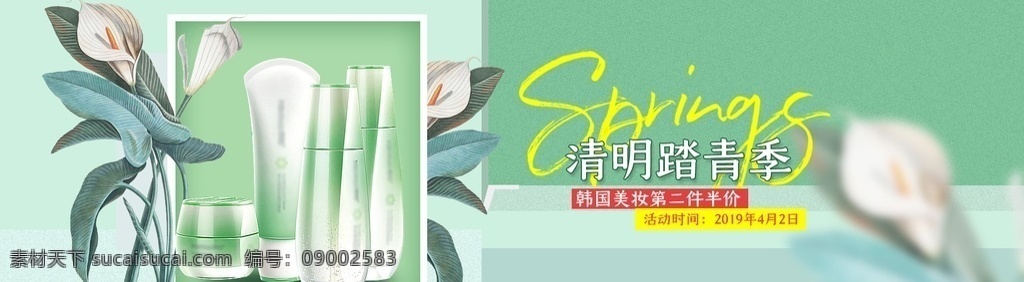 淘宝 天猫 清明 踏青 出游 化妆品 海报 海报背景 清新 春上新海报 小清新海报 夏季简约海报 绿色海报 夏季海报 化妆品海报 护肤品海报 春季 春天 春天化妆品 春季上新 面膜 护肤品 美妆 banner 清明踏青 踏青季 踏青出游 淘宝界面设计 广告