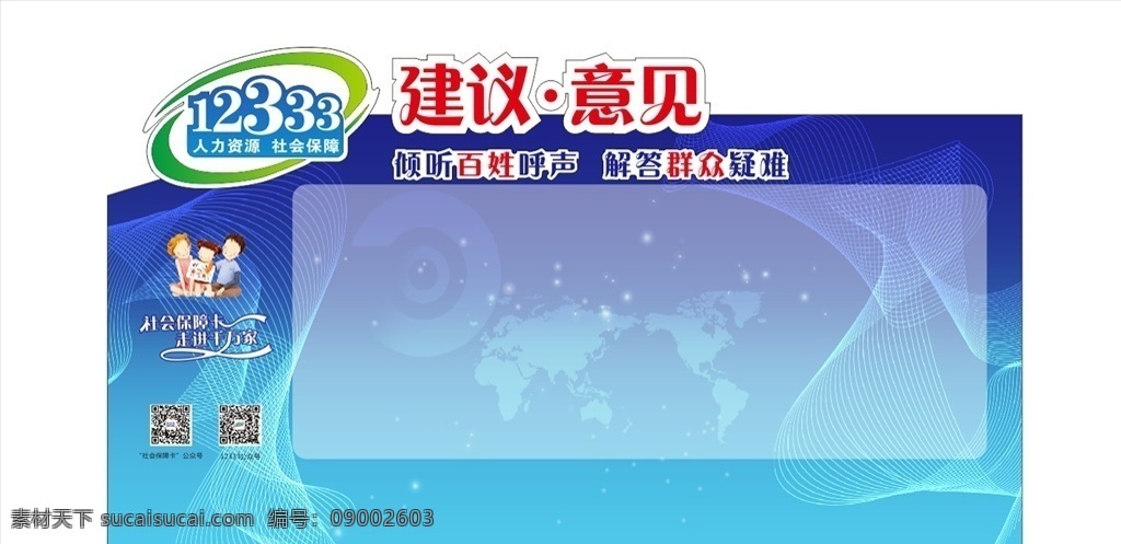 签到墙 人力资源保障 社保咨询 社保办事指南 查询 简介 签字墙 背景 蓝色背景