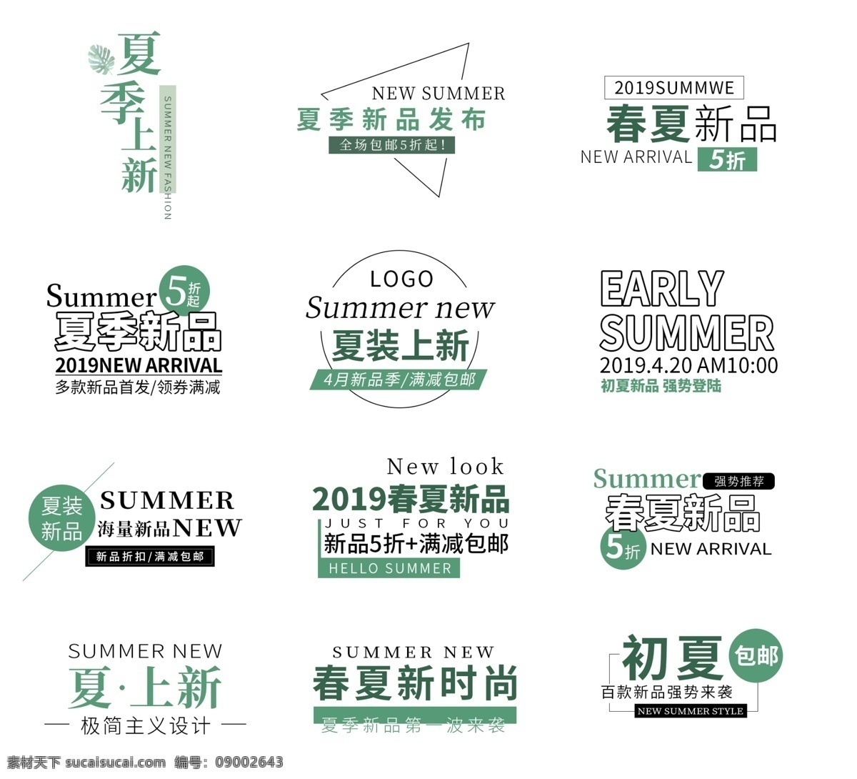 夏季 上 新 字体 排版 夏季上新 春夏新品 夏季新品 初夏上新 夏上新 春夏新时尚 初夏 新品 上新 summer new fashion