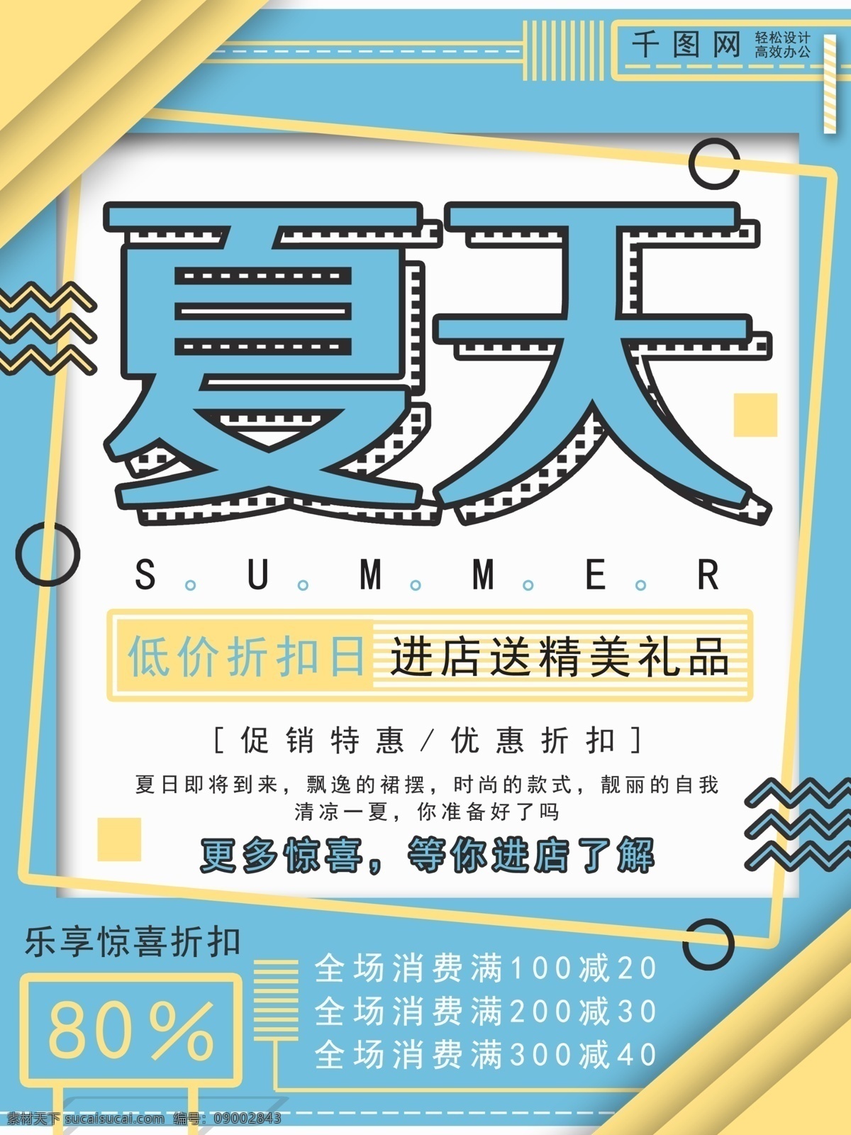 小 清新 夏天 促销活动 海报 小清新 促销 活动
