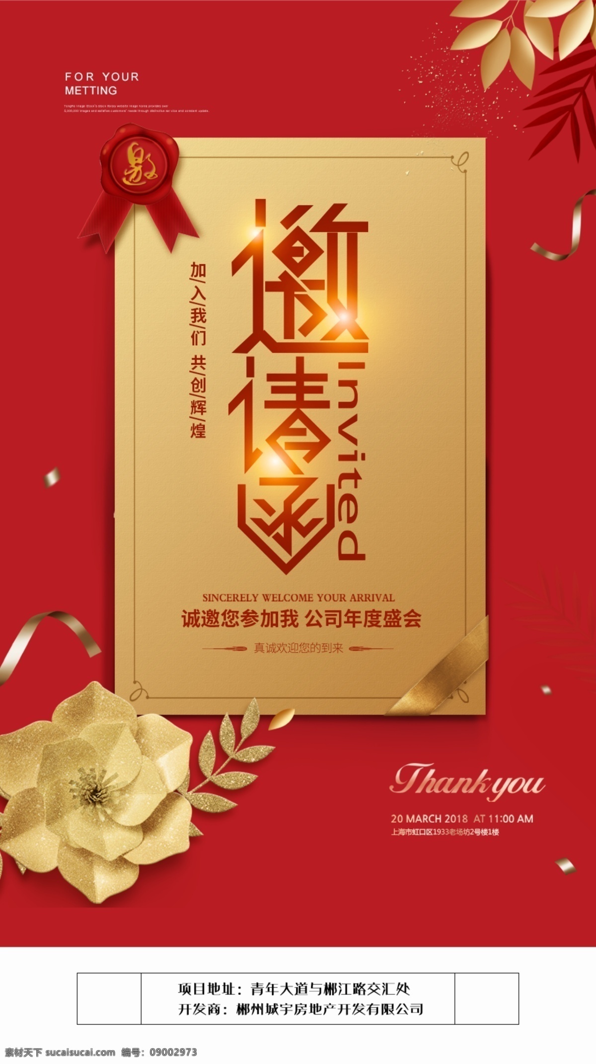 邀请函封面 企业邀请函 公司邀请函 竖版邀请函 庆典邀请函 会场邀请函 活动邀请函 地产邀请函 创意邀请函 高雅邀请函 精美邀请函 国外邀请函 红色邀请函 宴会邀请函 酒席邀请函 会展邀请函 开业邀请函 高档邀请函 时尚邀请函 邀请函 婚庆邀请函 环保邀请函 精致邀请函 展会 请柬 晚会邀请函 喜庆
