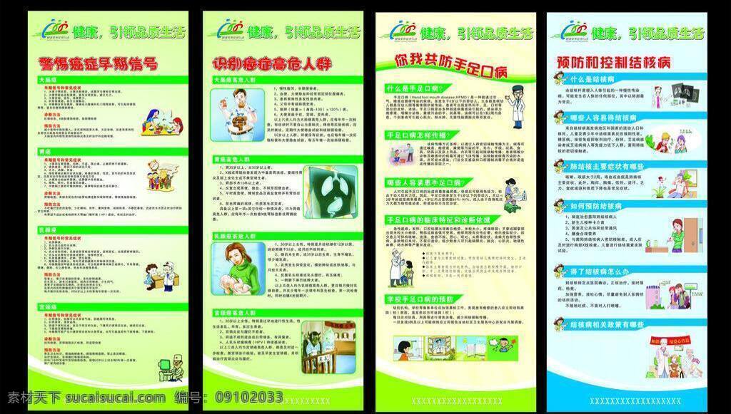 癌症 背景 高血压展板 健康 结核病 卡通医生 手足口病 素养 矢量 模板下载 健康素养 医院 社区医院 展板 展架 易拉宝 卡通病人 海报 易拉宝设计