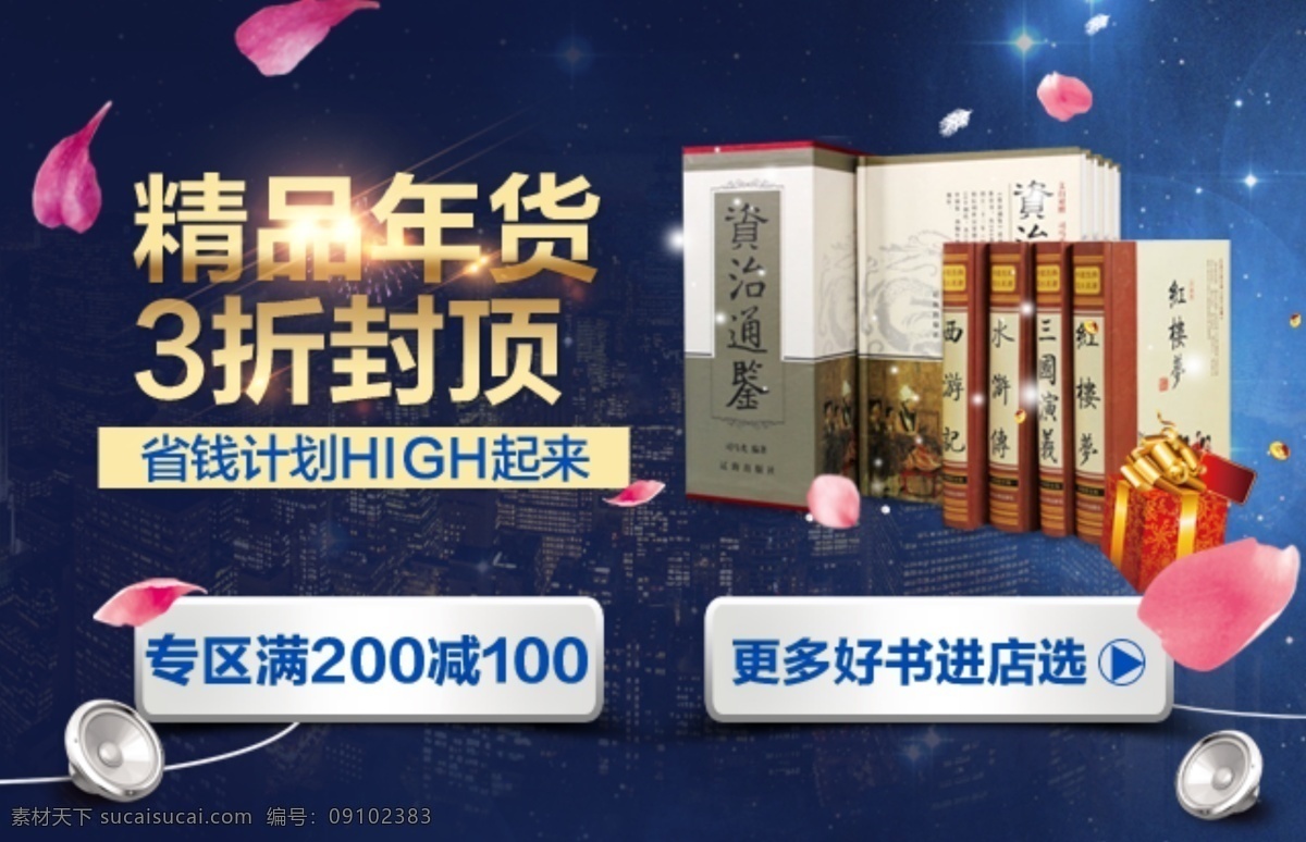 3折 年货免费下载 满减 年货 史书 原创设计 原创淘宝设计