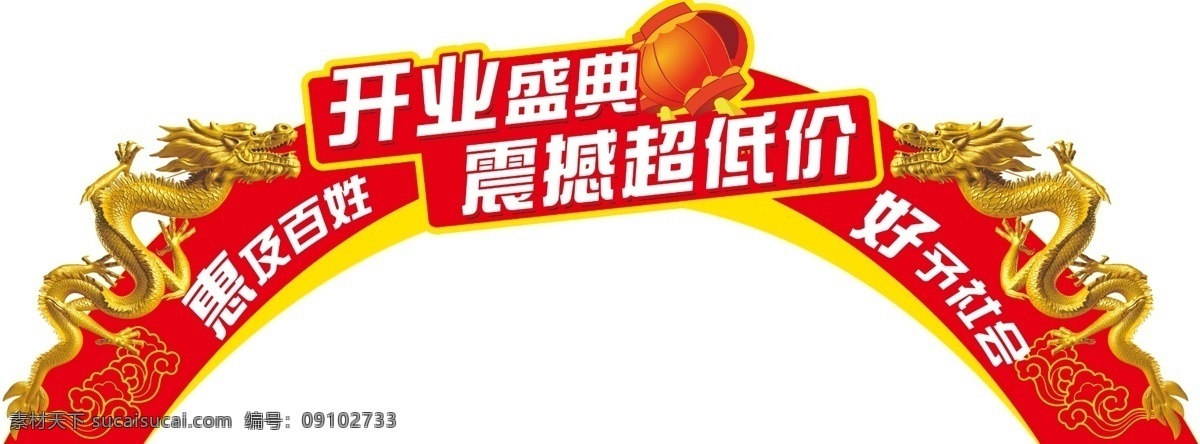 开业拱门 开业 拱门 庆典 典礼 周年 商场 卖场 超市 龙门架 架子 分层 白色
