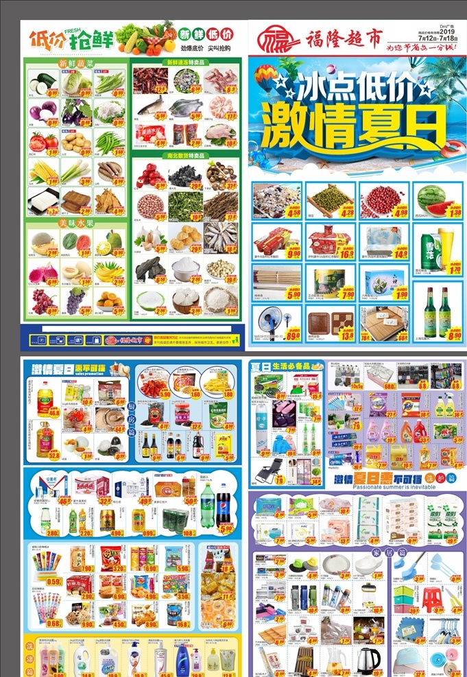 超市 海报 dm 宣传单 超市dm海报 超市海报 超市宣传单 dm海报 生鲜百货 激情夏日 惠不可挡 生鲜dm 生鲜dm彩页 冰点低价 夏日海报 dm宣传单