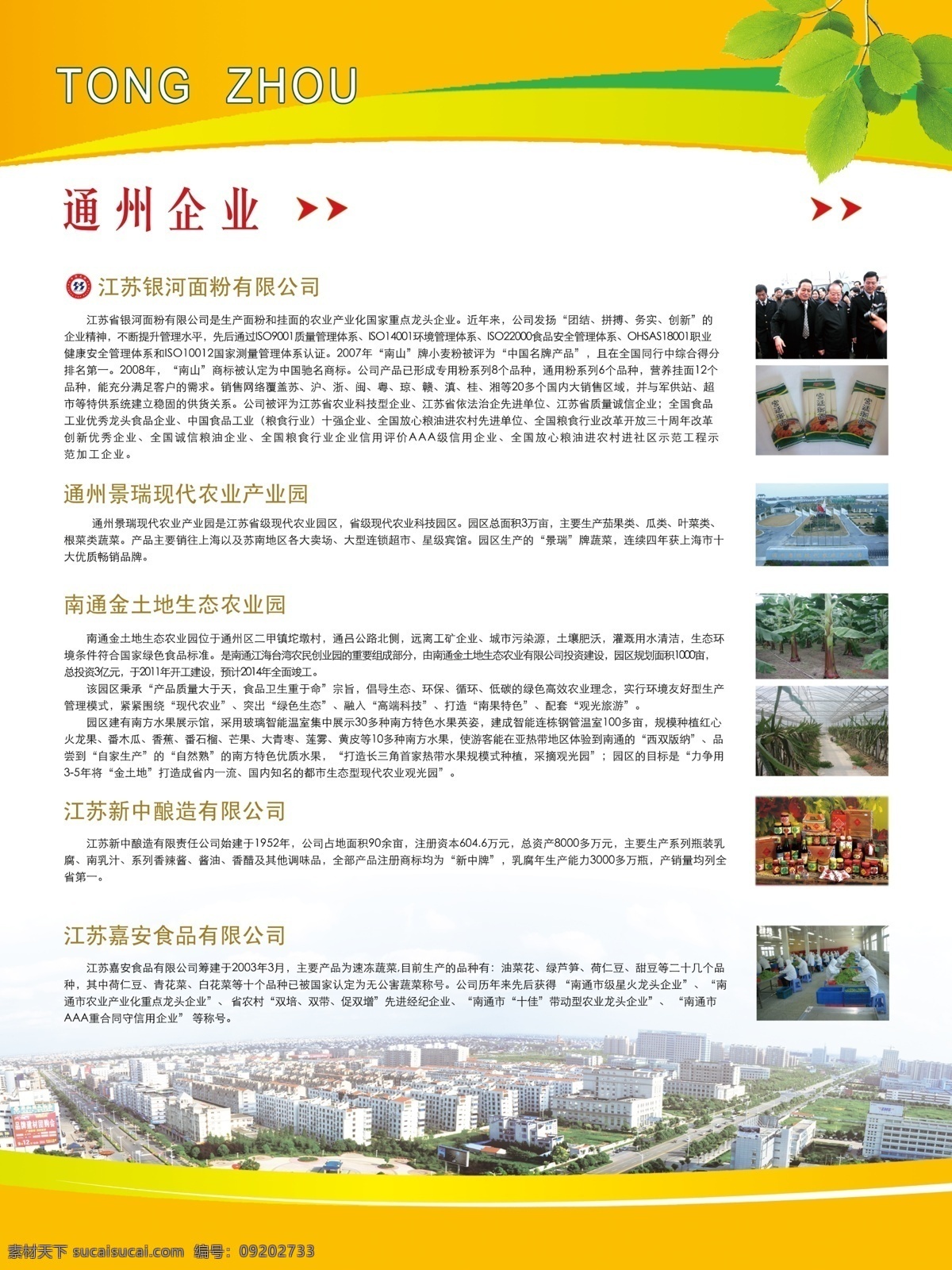 广告设计模板 农业展板 源文件 展板模板 展板设计 农业 展板 模板下载 农业展台 通州农业 通州展板 其他展板设计