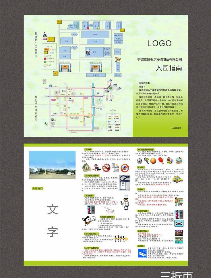 dm宣传单 淡绿色 公司三折页 卡通人物 平面图 企业三折页 三折页 上班 企业 三 折页 矢量 模板下载 麦博玮尔 招聘简章 psd源文件