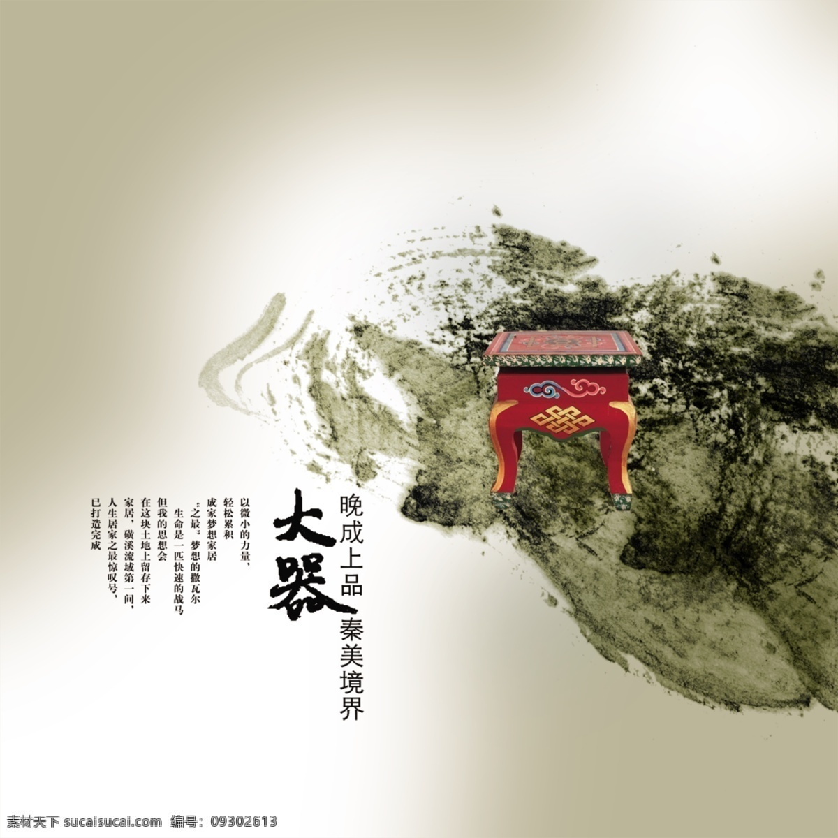 地产 广告 分层 模板 大气 房地产 房地产海报 水墨古典 椅子 大器 psd源文件
