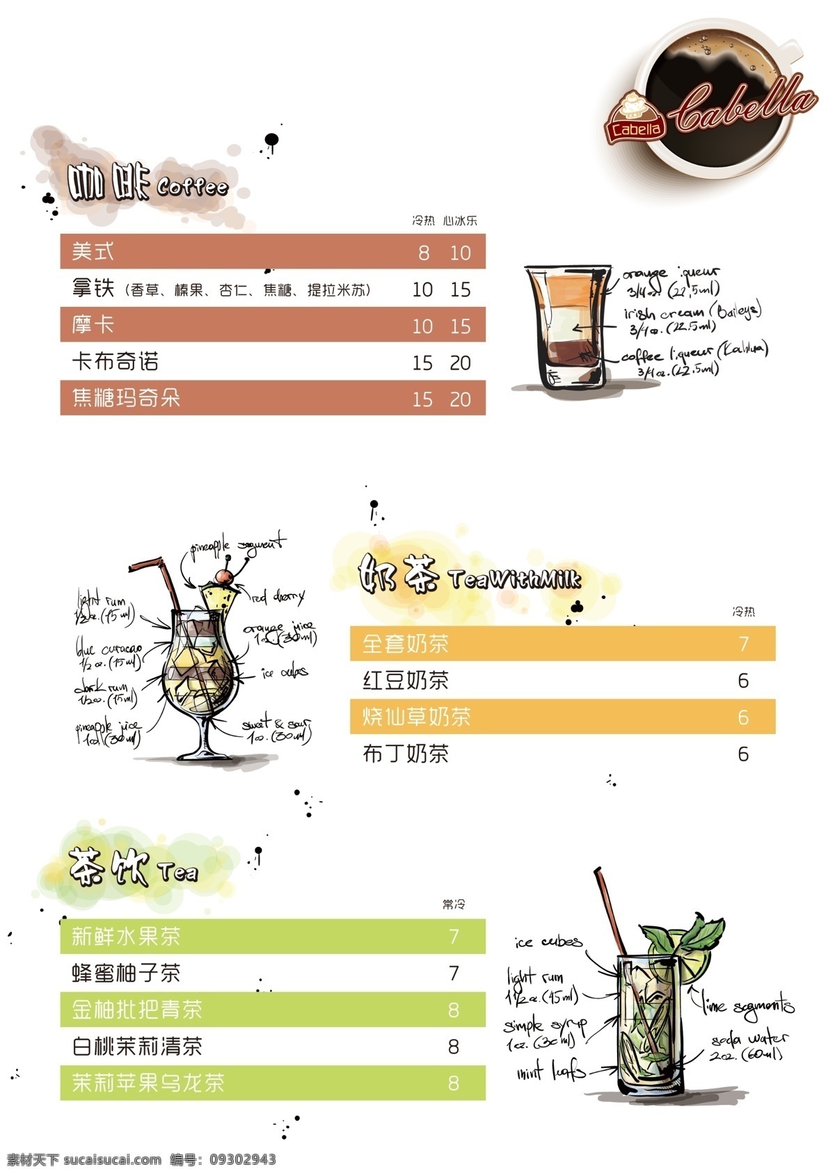 饮品价目表 咖啡 饮料 软饮 果汁 汽水 酒水牌 菜单 点餐牌 饮品单 不要钱的 分层