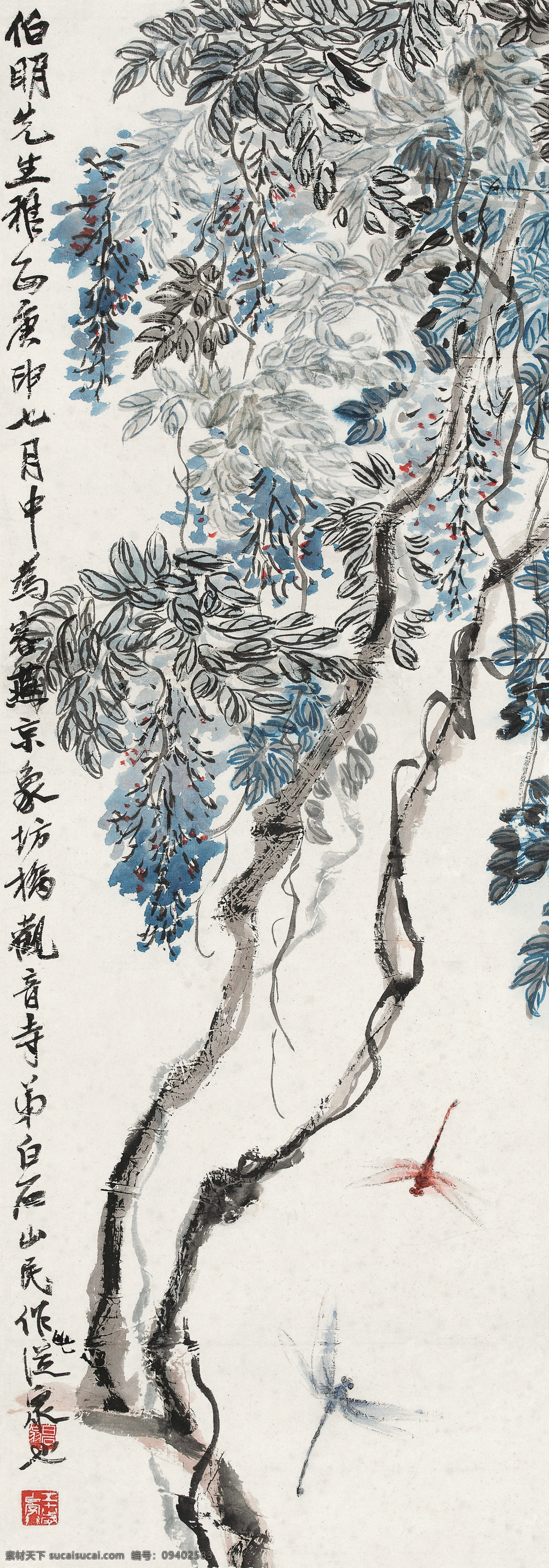 藤花 齐白石作品 赠伯明先生 鲜花盛开 红蓝蜻蜓 中国古代画 中国古画 文化艺术 绘画书法