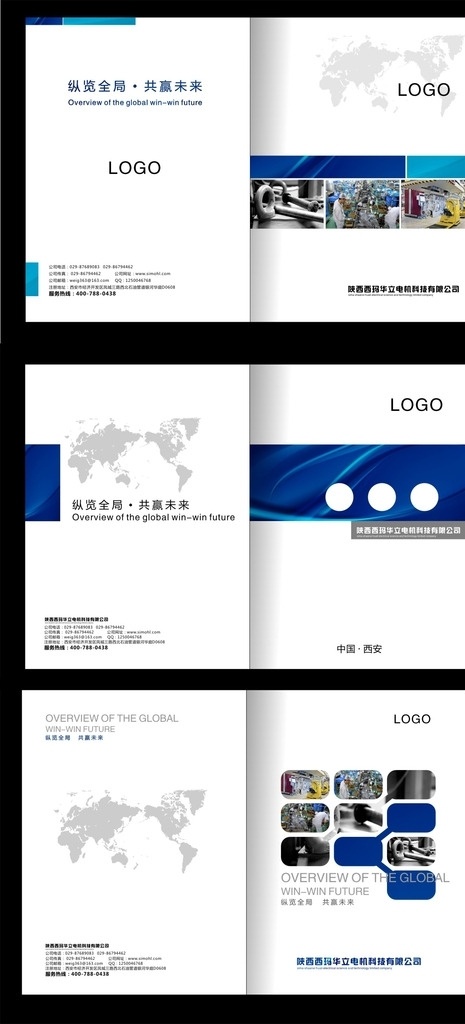 企业 商务 画册 封面 蓝色 工业 机械 企业封面设计 公司封面设计 封面设计 画册设计