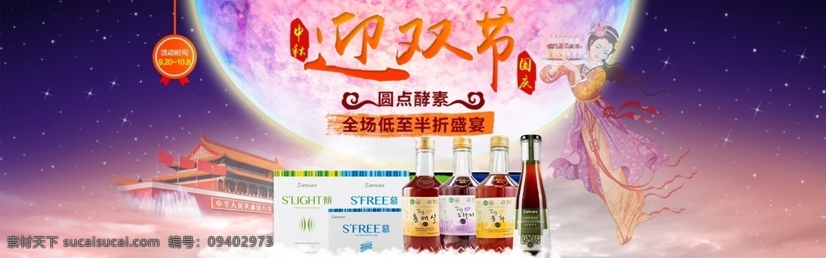 双节 中秋 国庆 粉色