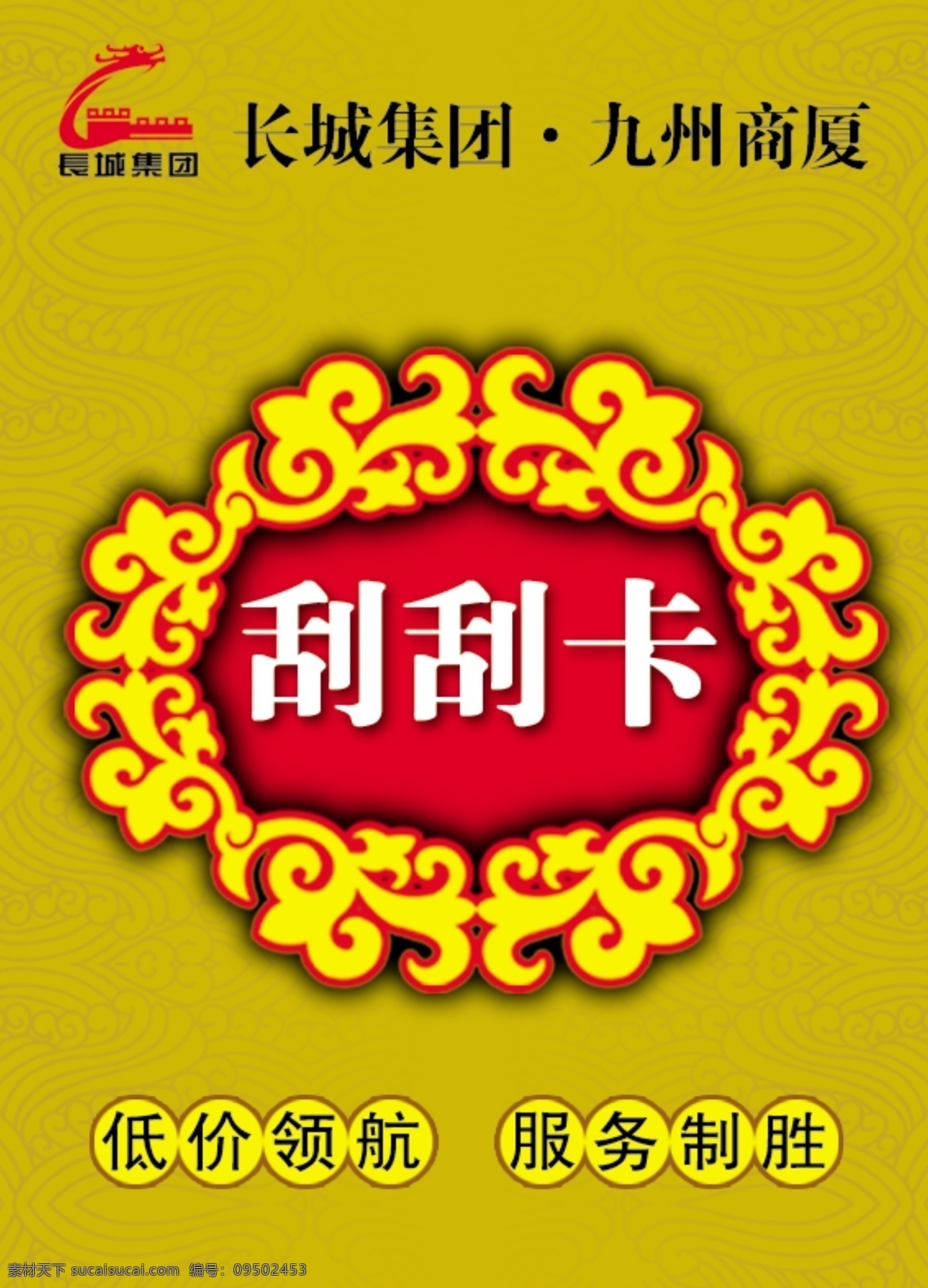 刮刮卡 底纹 广告模板 国内广告设计 花框 龙 源文件库 psd源文件