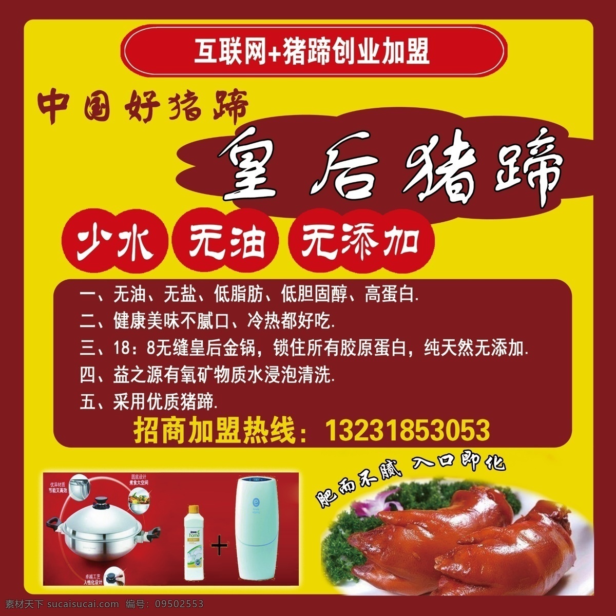 皇后猪蹄 安利 安利锅 锅 猪蹄 木木 吃 猪蹄小木木壹