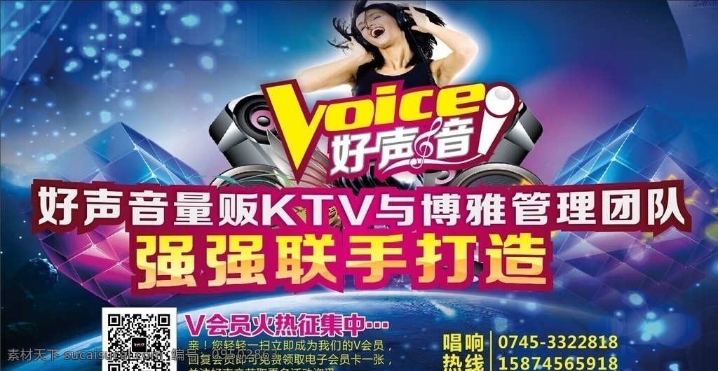 好声音ktv 好声音 kvt 娱乐会所 唱歌 休闲会所 ktv娱乐 ktv海报