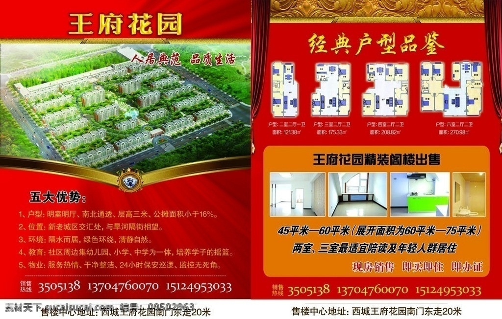 售楼宣传单 宣传单 户型图 销售楼房 品质生活 dm宣传单 广告设计模板 源文件