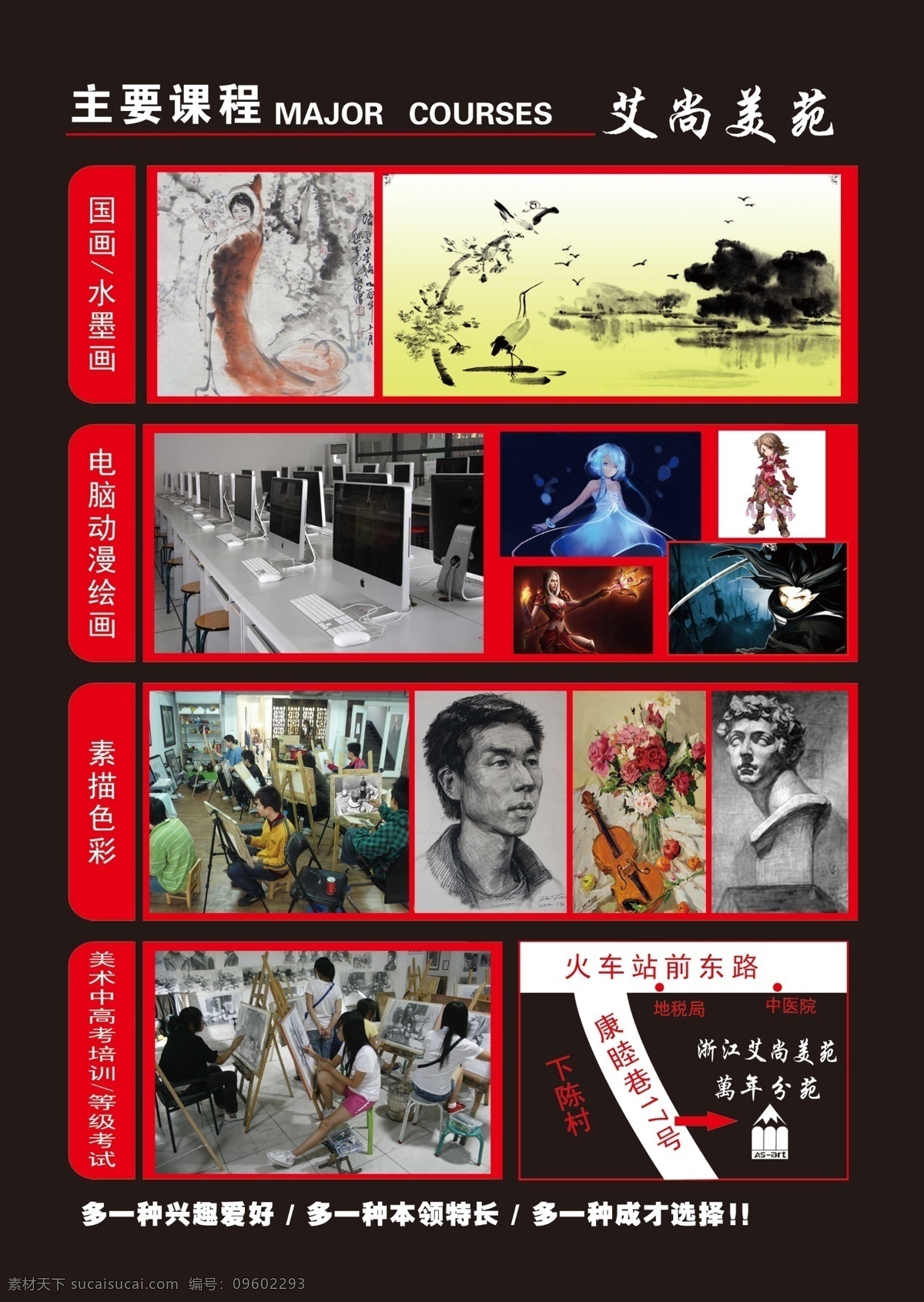 艾尚美苑 宣传单