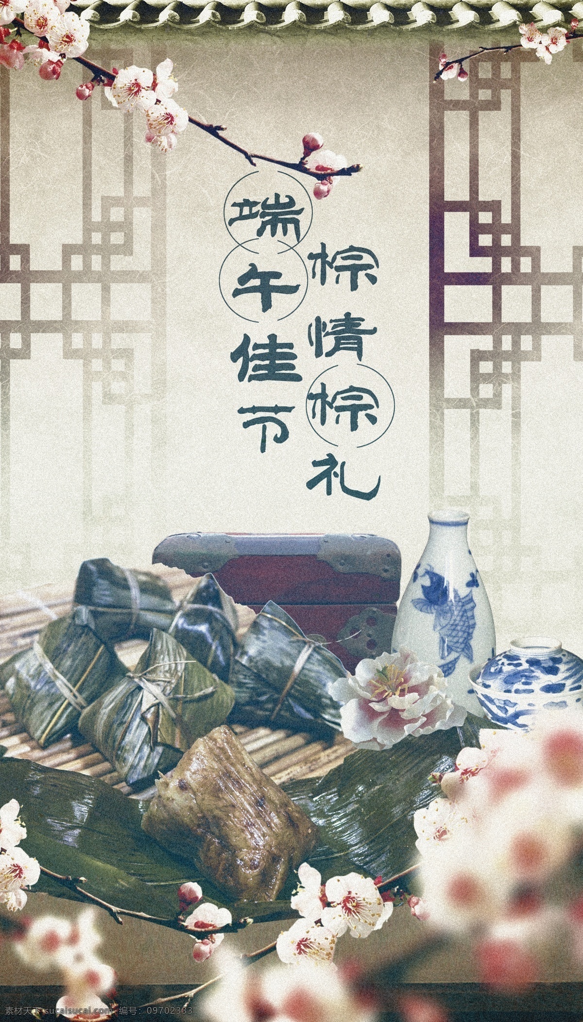 端午节粽子 端午佳节 棕情棕礼 端午节 粽子 花 酒瓶 茶杯 古风 中国风