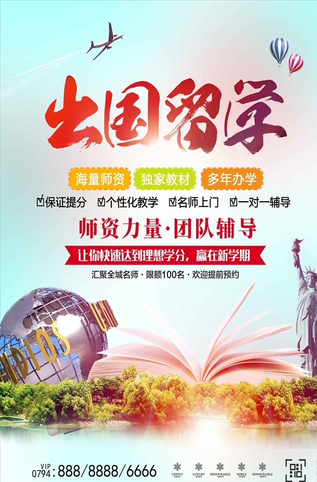 时尚 出国留学 海报 留学生 出国服务 旅游签证 出国留学中介 留学服务 办理护照 出国务工 美国留学 出境游 欧洲游 海外代购 德国 法国 美国 新加坡 东南亚 英国留学 出国旅游海报 出国移民